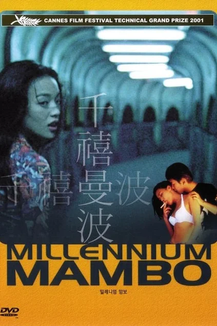 Thiên Hi Mạn Ba  2001