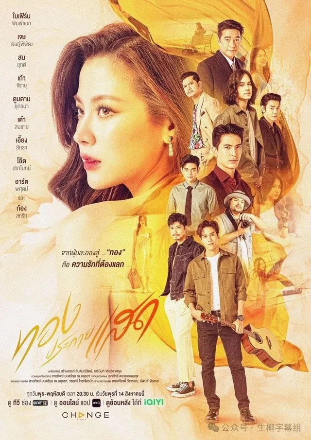 Thiên Sứ Tội Lỗi  2024