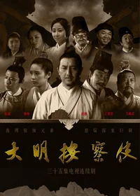 Thiết Diện Ngự Sử  2013