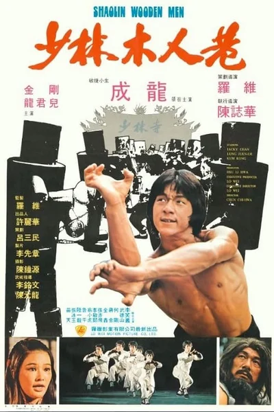 Thiếu Lâm Mộc Nhân Hạng  1976