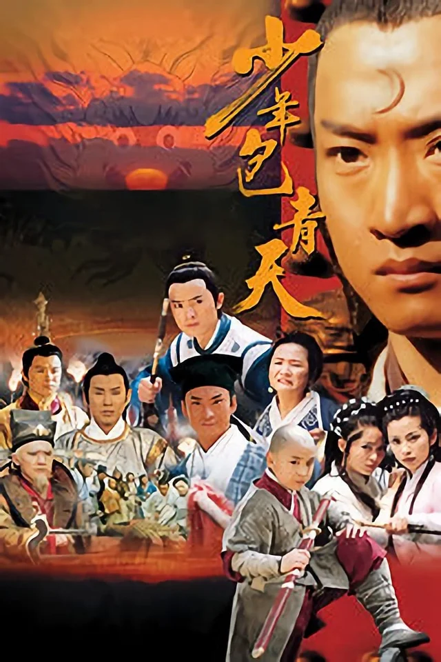 Thiếu niên Bao Thanh Thiên  2000