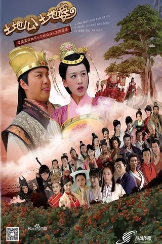 Thổ Địa Ông Thổ Địa Bà  2015
