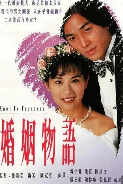 Thời Điểm Hôn Nhân  1994