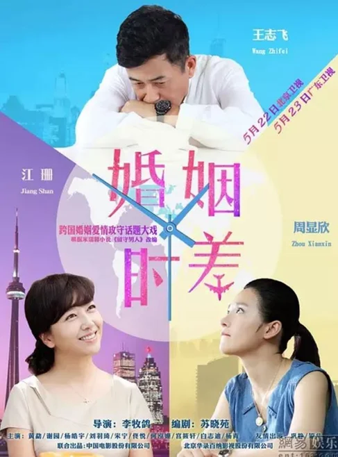 Thời Khắc Hôn Nhân  2015