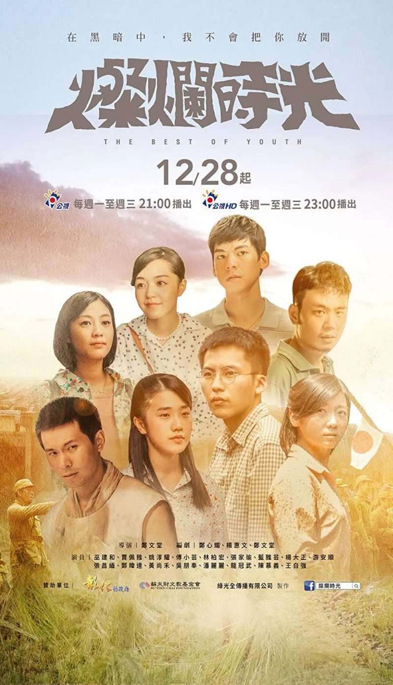 Thời thanh xuân rực rỡ  2015