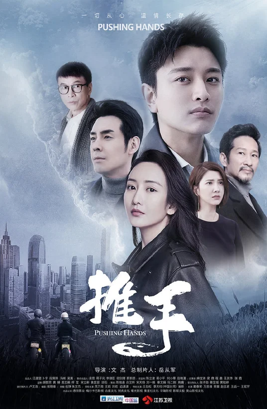 Thôi Thủ  2019