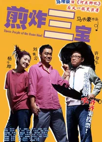 Three Of A Kind  2004