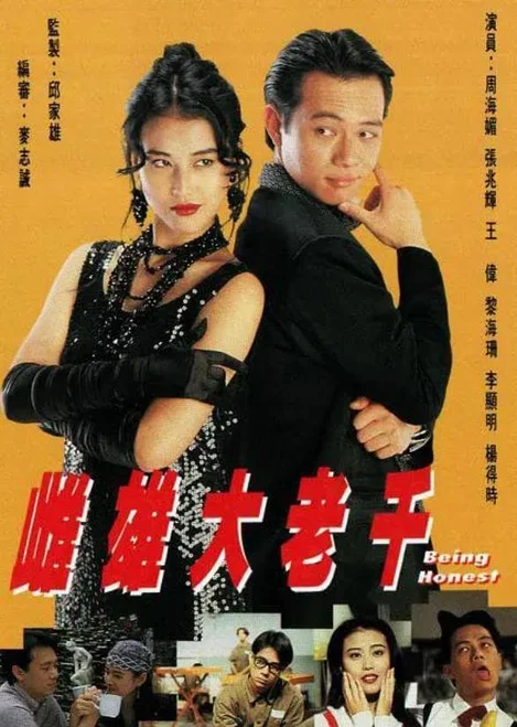 Thư Hùng Bịp Vương  1993