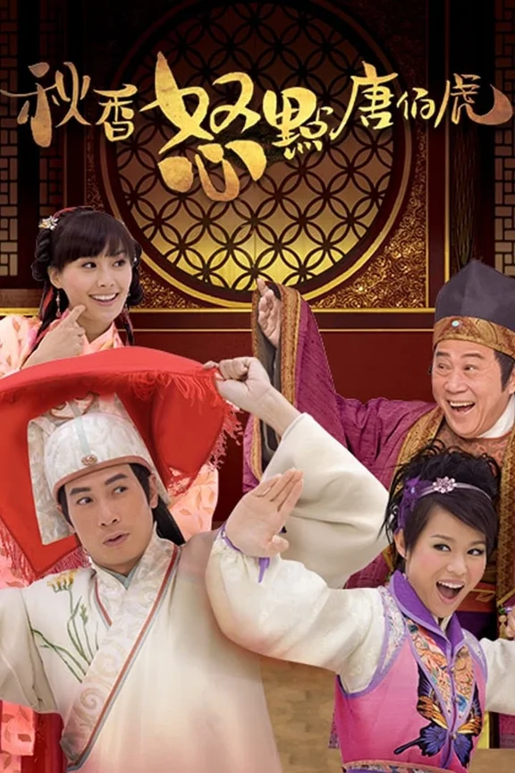 Thu Hương và Đường Bá Hổ  2010