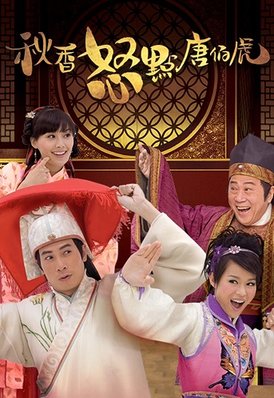 Thu Hương và Đường Bá Hổ 2010
