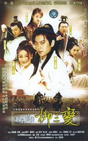 Thư Kiếm Tình Hiệp Liễu Tam Biến  2004