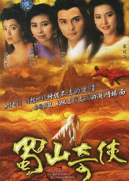 Thục Sơn Kỳ Hiệp  1990