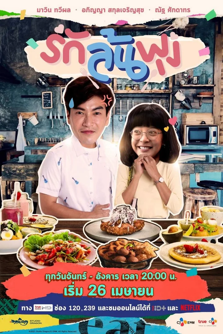 Thực thần (bản Thái)  2021