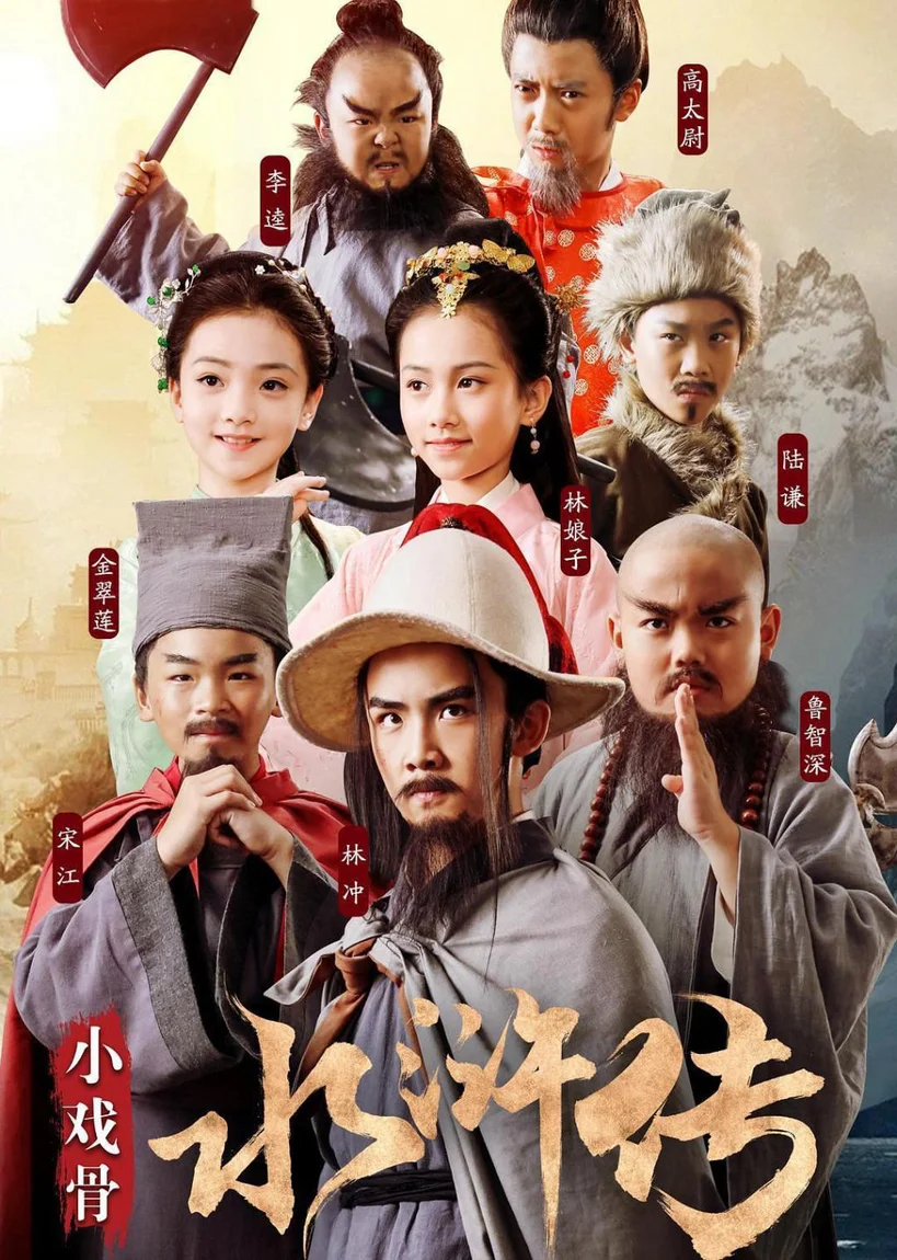 Thủy Hử Nhí  2018