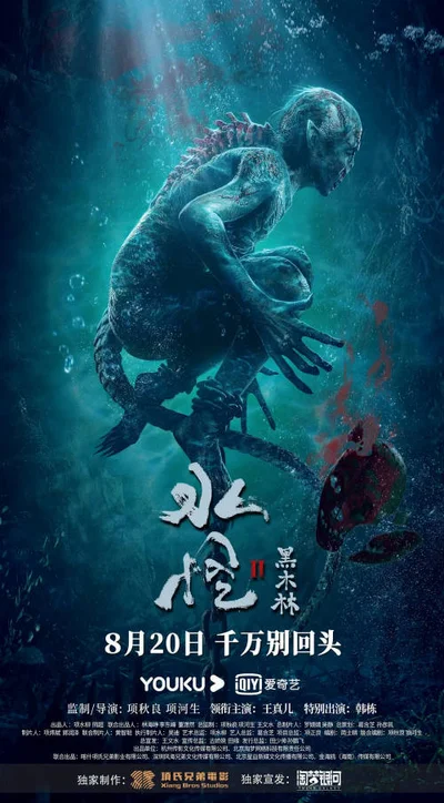 Thuỷ Quái Rừng Gỗ Mun  2021