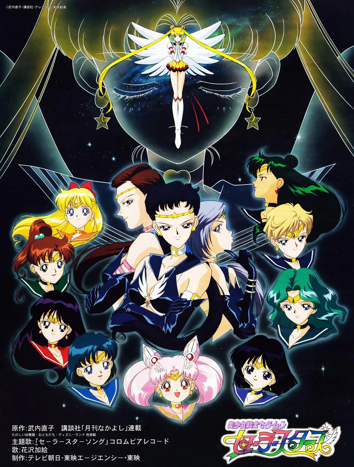 Thuỷ Thủ Mặt Trăng: Sailor Stars  1996