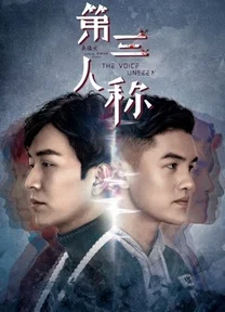 Tiếng nói vô hình  2019