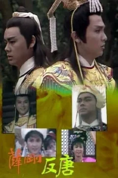 Tiết Cương Phản Đường  1987