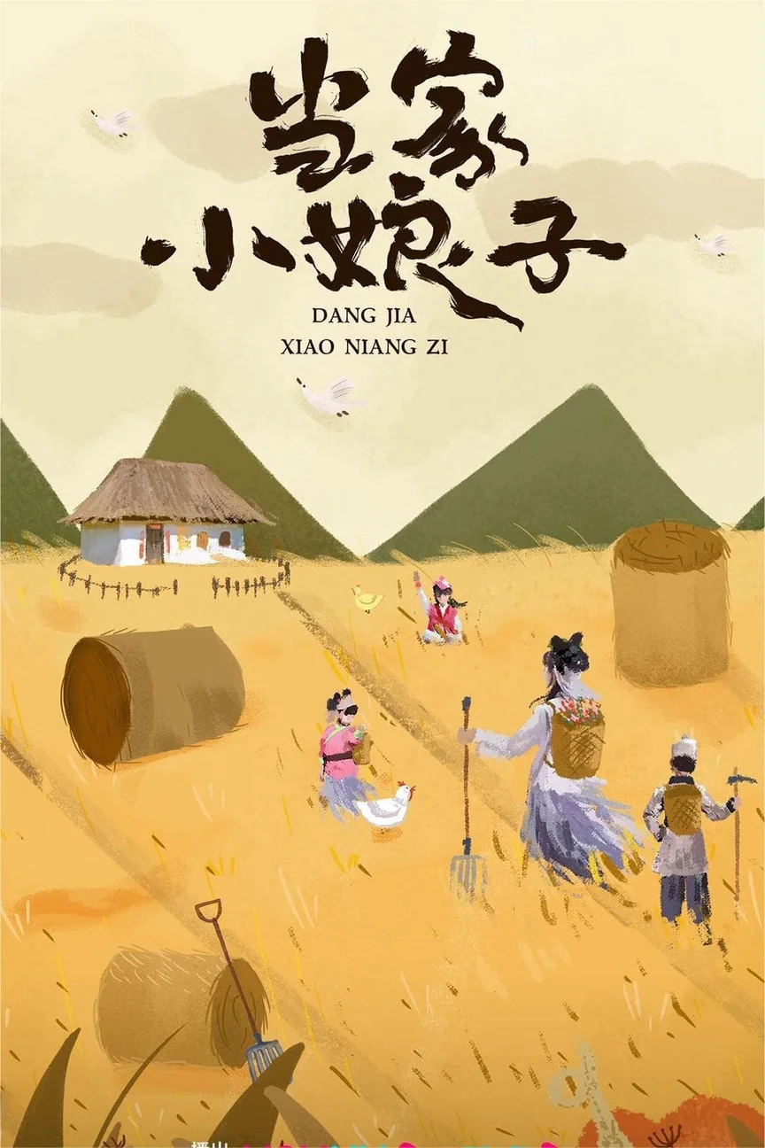Tiểu Nương Tử Đương Gia  2023