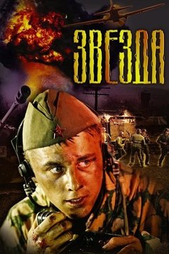 Tinh Cầu (2002) 2002