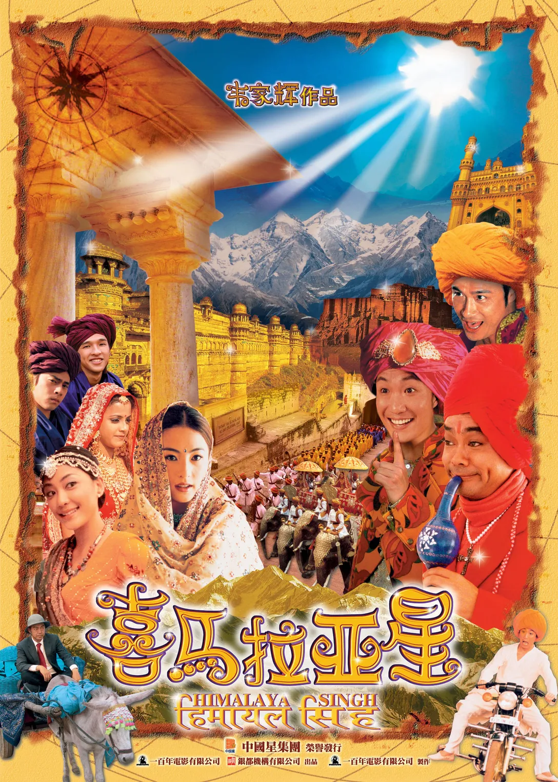 Tinh Hy Mã Lạp Sơn  2005