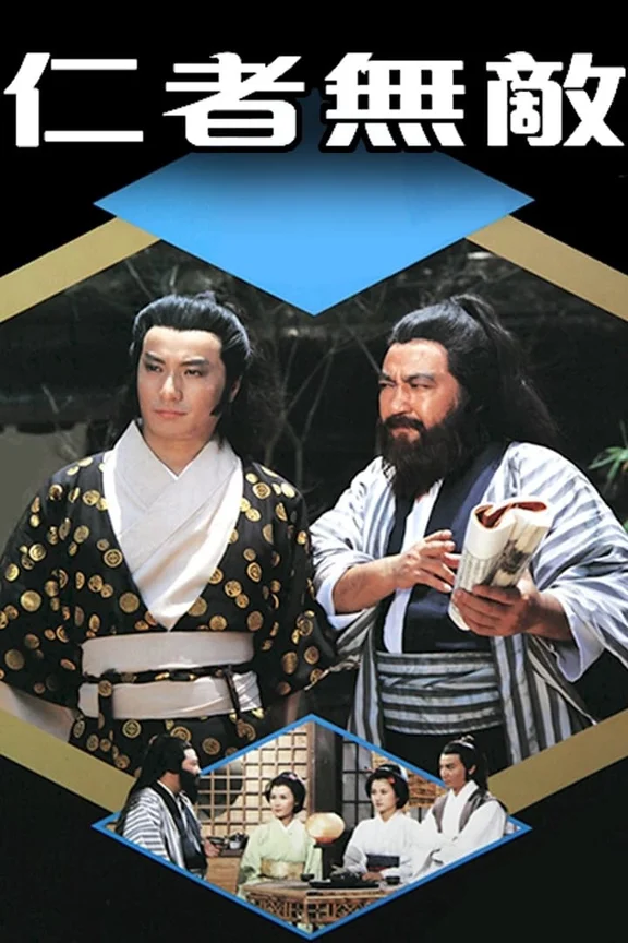 Tình Nghĩa Giang Hồ  1980