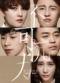 Tình yêu không được kiểm soát -Secret of the Valet  2016