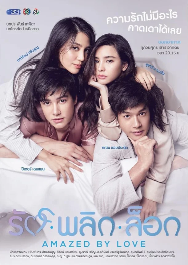 Tình Yêu Kỳ Lạ  2018