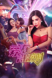 Tình Yêu Lúc Đêm Khuya | Liệu Tình Yêu Thực Sự Có Tồn Tại?   2021