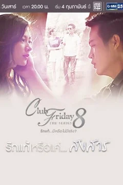 Tình Yêu Thật Sự Hay Chỉ Là Ngọn Lửa Tàn  2017