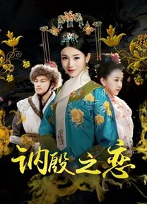 Tình yêu trong âm dương  2018