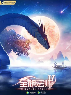 Toàn Chức Pháp Sư (Phần 5)  2021