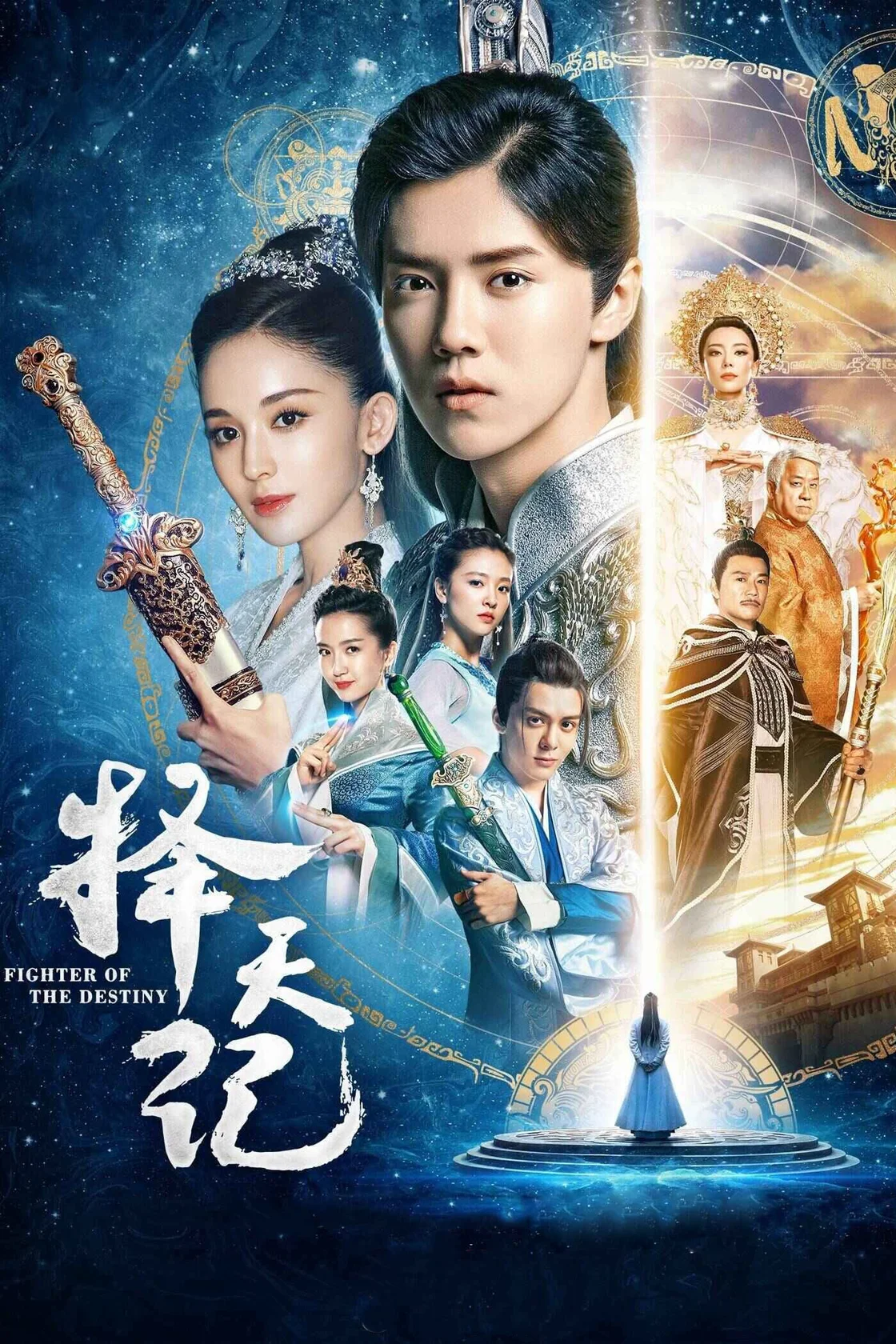 Trạch Thiên Ký  2017