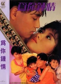 Trái tim chỉ dành cho bạn  1985