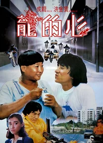 Trái tim của rồng  1985