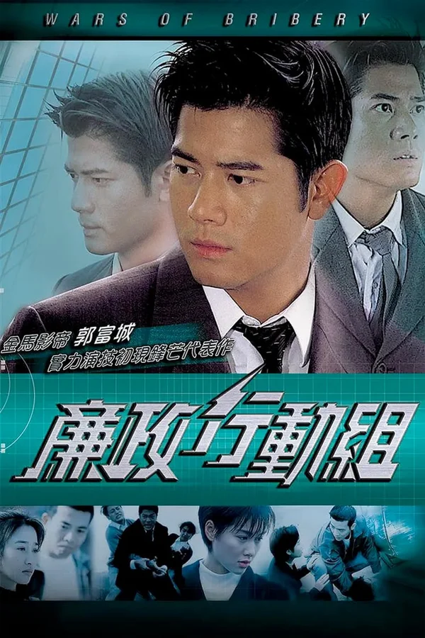 Trận Chiến Tham Ô  1996