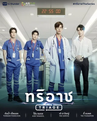 Triage  2022