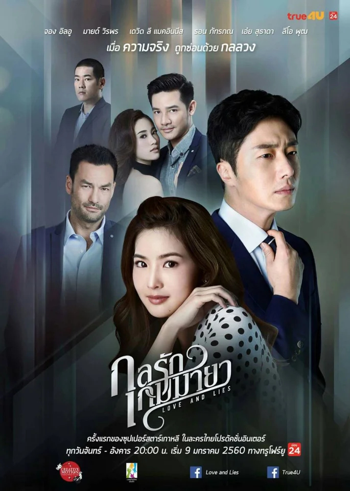 Trò Ảo Thuật Ái Tình  2016