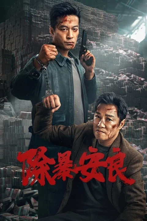 Trừ Bạo An Lương  2024
