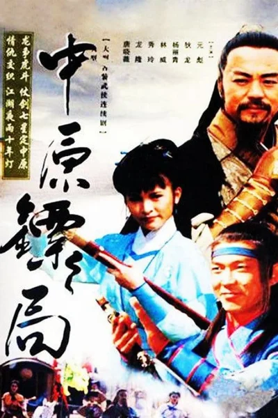 Trung Nguyên Kiếm Khách  1995