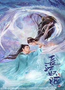Trường Giang Yêu Cơ  2022