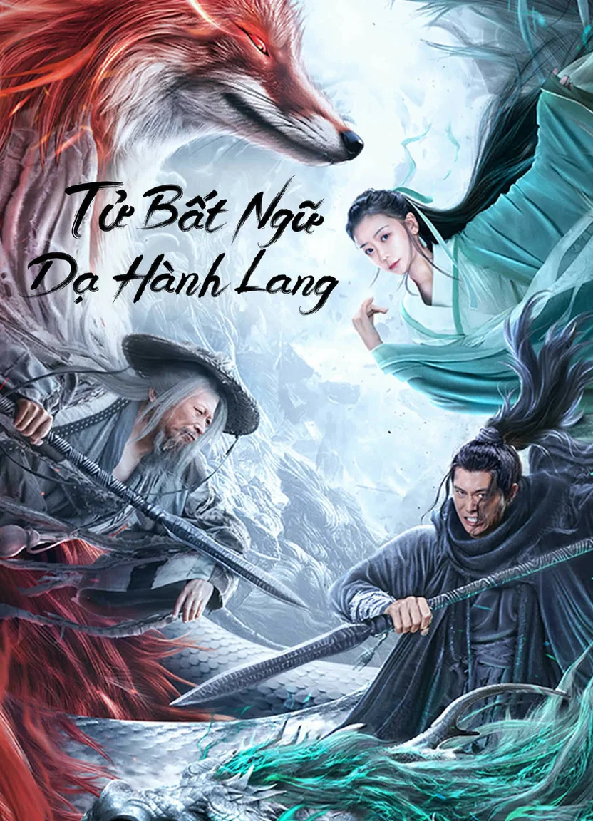 Tử Bất Ngữ: Dạ Hành Lang  2023