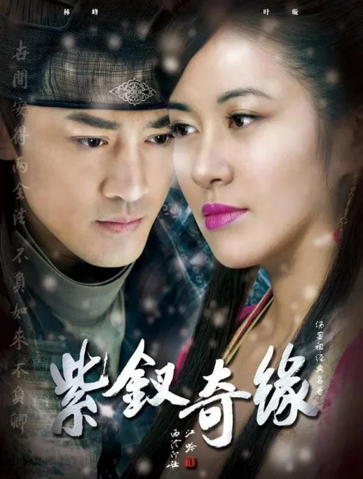 Tử Hoa Kỳ Duyên  2013