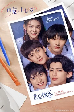 Tuổi 17 Kỳ Lạ Của Tôi (Tạm Biệt Tuổi 17)  2022