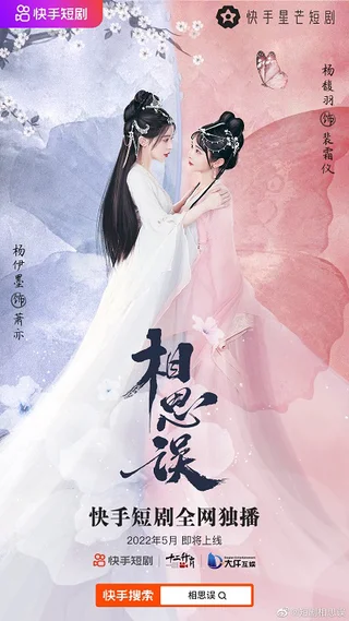 Tương Tư Ngộ  2022