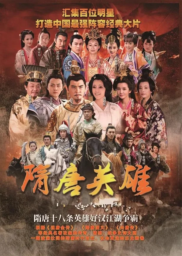 Tùy Đường Anh Hùng  2012