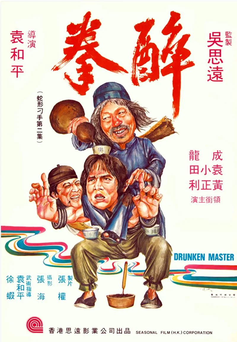 Túy Quyền  1978