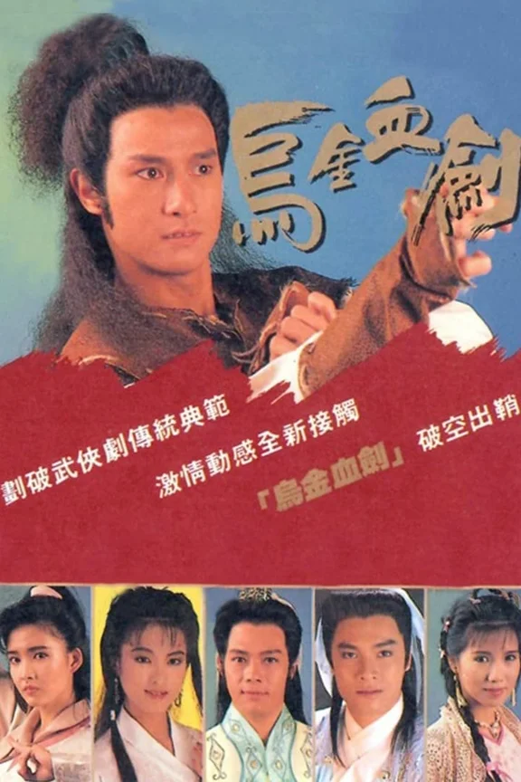 U Kim Huyết Kiếm  1990
