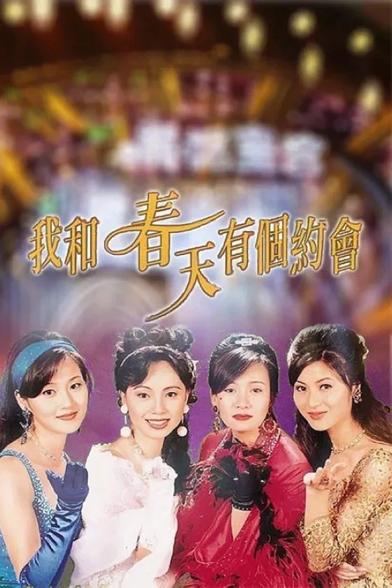 Ước Mộng Tình Xuân  1996