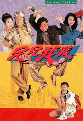 Vận Mệnh Đôi Bửu 1992